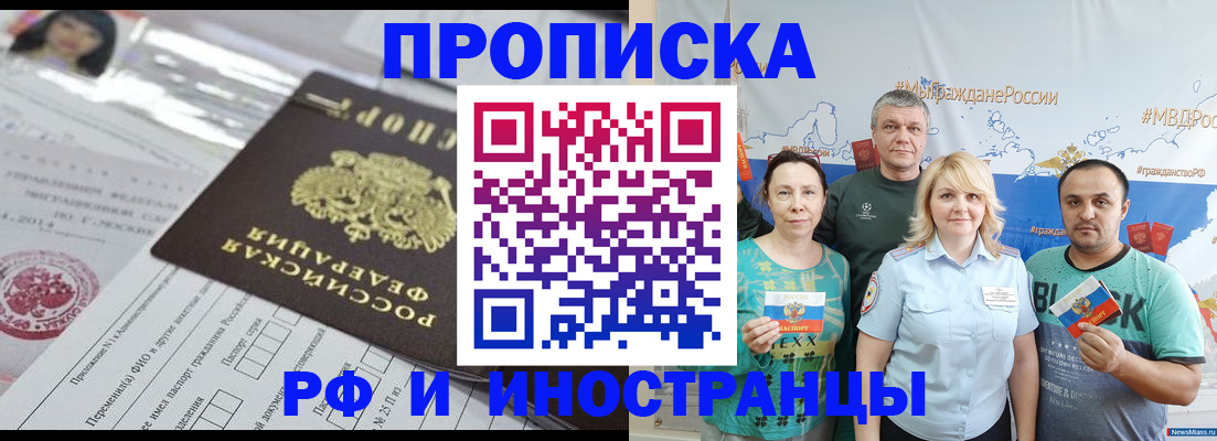 прописка законно в Новой Ляле
